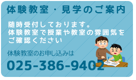 体験教室見学案内